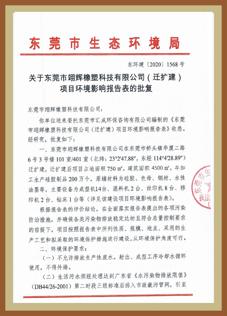 環(huán)境影響報(bào)告